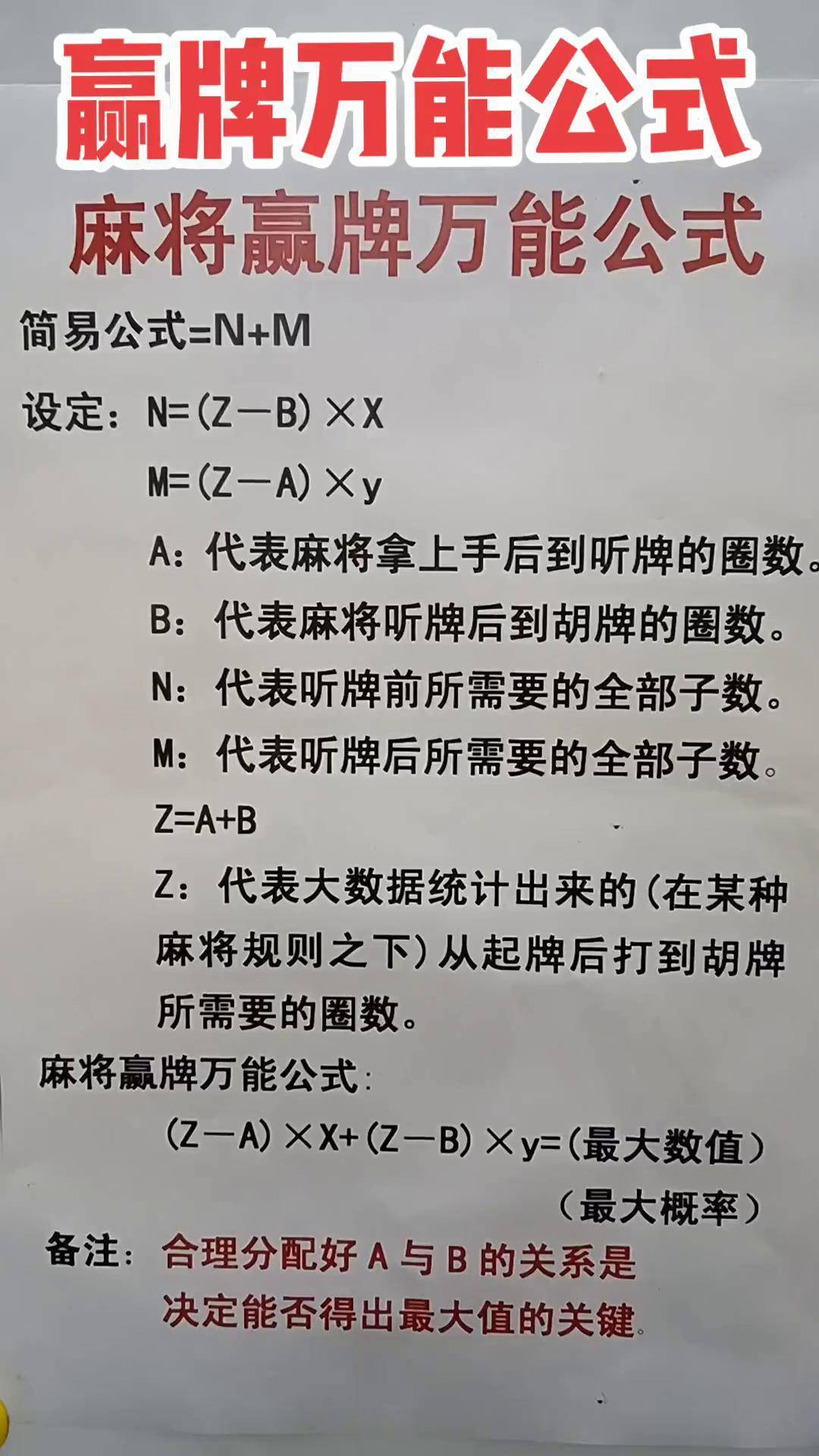详细阅读:麻将赢牌技巧(麻将1到9的舍牌口诀) 麻将赢牌技巧(麻将1到9的舍牌口诀)